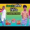 রানা এবং হাবিবের বিয়ে নিয়ে ঝামেলা। Bangla Funny video | Rana and Habib New natok | Palli Gram tv