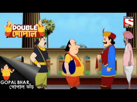 বিতর্কে গোপালের মতামত | Gopal Bhar | Double Gopal | Full Episode