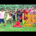 দিহানের বউচি খেলা | Dihaner Bow Che Khela | Dihaner Comedy Sort Film |Dihan | AMM Entertainment