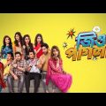 Jio Pagla || Jio Pagla Full Movie || Kolkata Bengali Movie||
