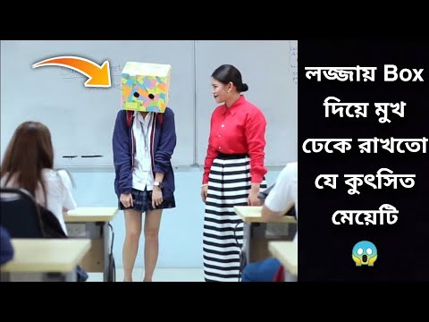 Always Wears A Box To Hide Ugly Face 😂 | Ugly Duckling Don't Explained In Bangla | Korean Romantic