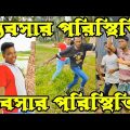 ব্যবসার পরিস্থিতি||Bebshar poristhiti||Bangla Funny video||Short Film||APON COMEDY 24
