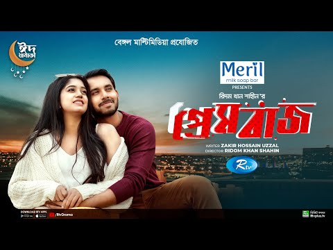 Prembaz | প্রেমবাজ | Zaher Alvi, Shahtaj Munira Hashem | New Bangla Natok 2022 | | Dram Rtv Drama