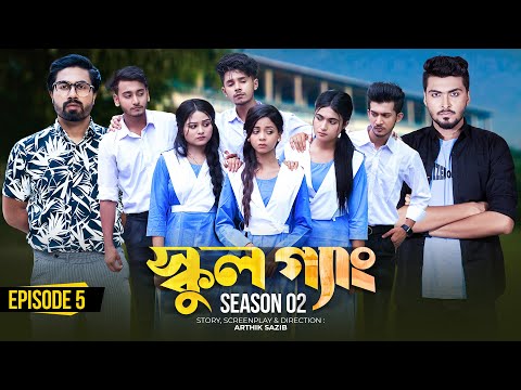 SCHOOL GANG | স্কুল গ্যাং | Episode 05 | Prank King |Season 02| Drama Serial | New Bangla Natok 2022