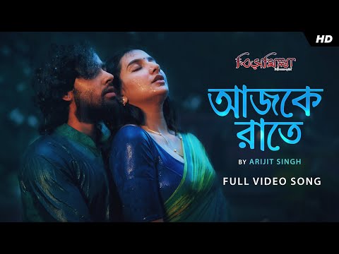 Aajke Raatey (আজকে রাতে) | Bismillah | Subhashree, Riddhi | Arijit Singh | Srijato, ID | SVF Music