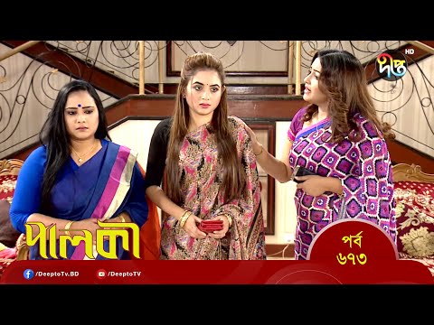 Palki পালকী – EP 673 | Bangla New Natok 2022 | Imtu Ratish, Ishana | Deepto TV