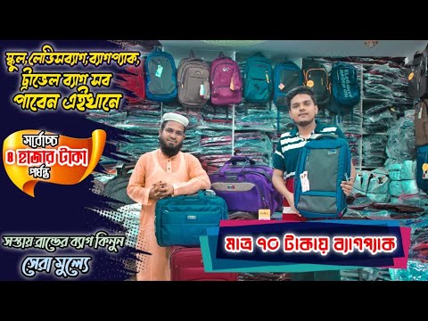 Ledis Bag🔥School Bag।Backpack/Travel Bag🔥Price In Bangladesh🇧🇩Best Place to Buy Bag Bd।Only 70 Taka😱