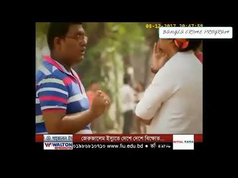 Bangla Crime Investigation Program Searchlight Channel 24 | ঢাকা বিশ্ববিদ্যালয় ভর্তি জালিয়াতি পর্ব ২