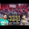 Indian Reaction On | ব্যবসার পরিস্থিতি | Aly Hasan | Rap Song 2022 | The Bongs Reaction