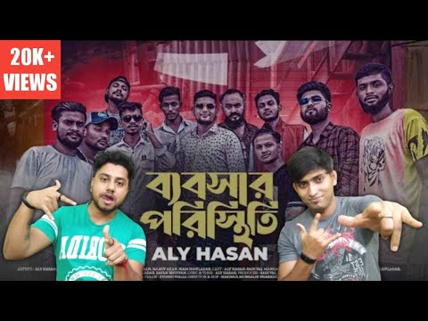 Indian Reaction On | ব্যবসার পরিস্থিতি | Aly Hasan | Rap Song 2022 | The Bongs Reaction