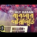 Bebshar Poristhiti, ব্যবসার পরিস্থিতি | Aly Hasan | Rap Song 2022 | Official Bangla Music Video 2022