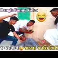 Bangla Funny Video 2022। অন্দ ফকির। বাংলা ফানি ভিডিও ২০২২। Team of Hossain?