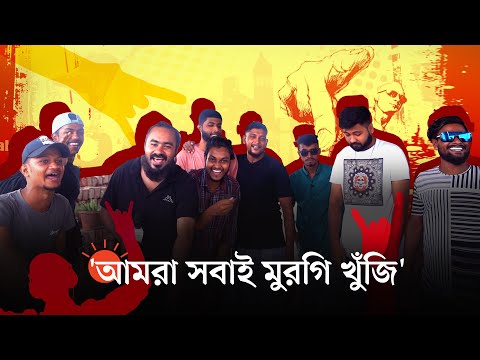 যে গান বলছে গোটা দেশের 'ব্যবসার পরিস্থিতি' | Bangla Rap Song Bebshar Poristhiti