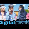 Digital ভিকারি | Part 1| Bangla Funny Video || Bangali Manush