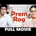 प्रेम रोग Prem Rog – Full Movie | Rishi Kapoor, Padmini Kolhapure, Shammi Kapoor, Nanda, Tanuja