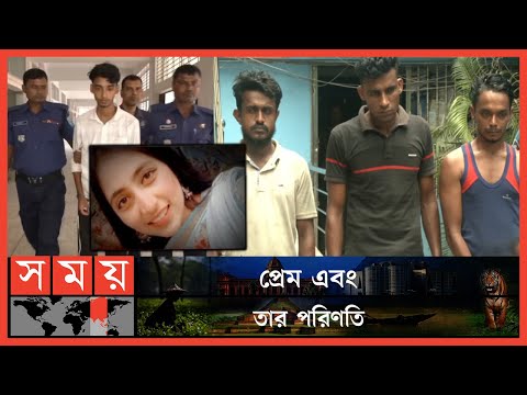 প্রেম ভয়ংকর !  | Three Lovers Story | Rangpur News | Fraud | Somoy TV