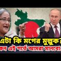 Russia gave new conditions to Bangladesh। Export of fuel oil