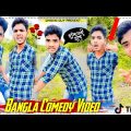 Tiktok 🔥 Viral Funny Video 😂 Funny Tiktok Video 😂 Bangla Funny Videos 😂 Dhong Guy @Rahul Ruidas