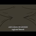 Popeye Bangladesh – Bishonno Shundor (Animation) বিষন্ন সুন্দর Bangla Song 2022