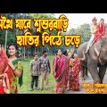 Othoi jabe soshurbari hatir pithe chore | অথৈ ও রুবেল  | অনুধাবন | Bangla natok। Music Bangla TV