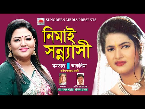 Nimai Sonnashi | Momotaj & Aklima | Bangla Hit Song | Music Video