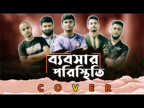 Bebshar Poristhiti,ব্যবসার পরিস্থিতি | Ibrahim Selim | Rap Song | Official Bangla Music Video 2022