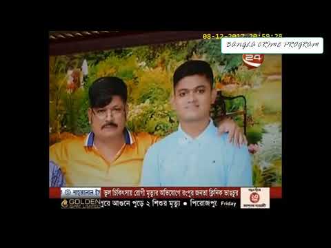 Bangla Crime Investigation Program Searchlight Channel 24 | ঢাকা বিশ্ববিদ্যালয় ভর্তি জালিয়াতি পর্ব ৩