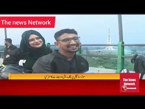 Bangladeshi Couple Traveling Pakistan from bike || Bangladesh to Pakistan || #news #arynews