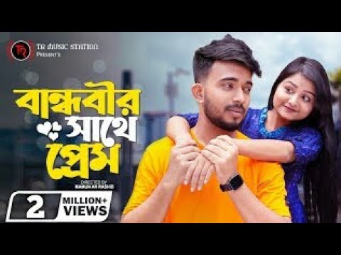 বান্ধবীর সাথে প্রেম । Prank King । Shagor Mirza । Saila Sathy । Mamun । New Bangla Romantic Natok ❤