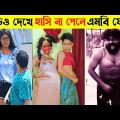 অস্থির বাঙালি 😂 part 13 | Bangla Funny Video | Mayajaal | Fact Bangla | না হেসে যাবি কই | #Funny