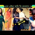 😂 নতুন অস্থির বাঙালি ভিডিও 😂 অস্থির বাঙালি 😂|| Bangla Funny Videos || bangla king fact