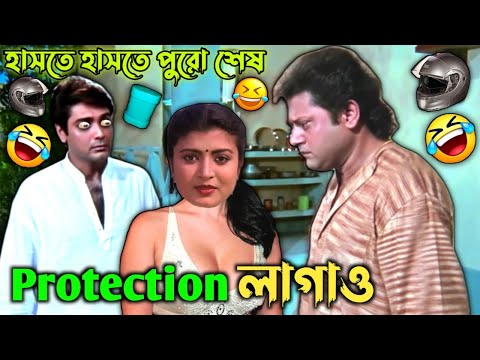 Protection লাগাও || New Bengali Movie Comedy Video || FF BONG FUN