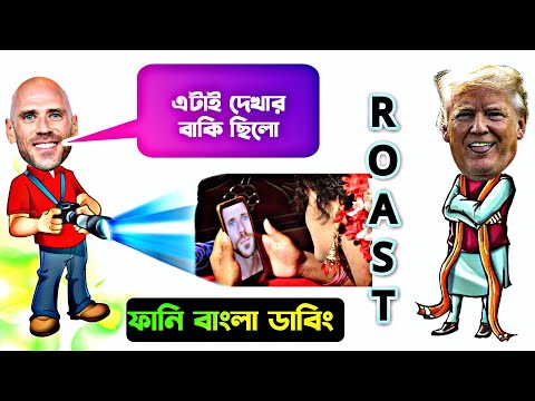 Bangla Music Video Roasted | Funny Bangla Dubbing | Mr Dot BD