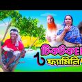 টিকটকার ফ্যামিলি | limon roast video | limon entertainment bd | bangla funny video.moni media