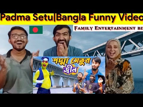 পদ্মা সেতুর জ্বীন | Padma Setu | Bangla Funny Video | Family Entertainment bd |Pakistani Reaction