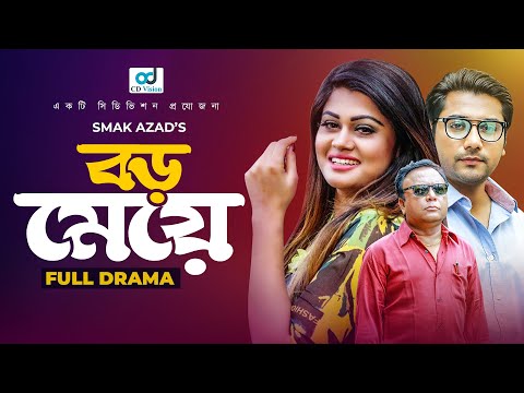 Boro Meye | বড় মেয়ে | Moumita Mou | Mukit Zakaria | Tanvir | Bangla Natok 2021 | CD Vision