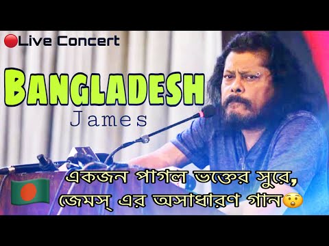 Bangladesh -James (Official Music Video)বাংলাদেশ