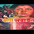Joy Porajoy,জয় পরাজয়,Shabana,Alomgir,Kolpona,Probir Mitra Bangla full Movie @ NURUL ISLAM