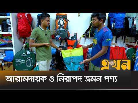 ভ্রমণ পণ্যে যা কিছু নতুন | Travel product | Travel product review | বাজারে নতুন