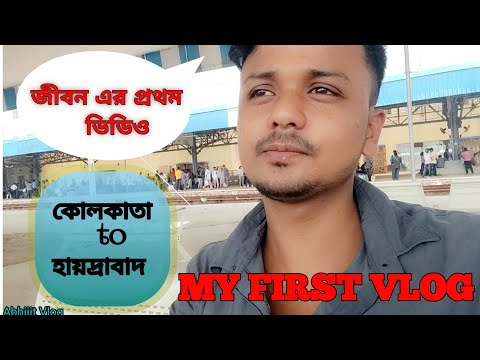 কলকাতা টু হায়দ্রাবাদ travelling ||  My First Vlog || #vlog #india2022 #bangladesh support ❤️