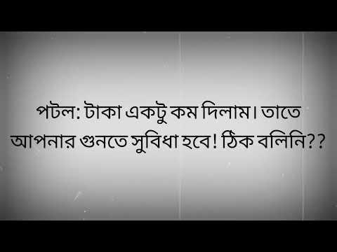 জবরদস্ত জোকস সেরা জোকস | Funny Video Bangla Funny Jokes | জবরদস্ত জোকস