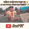 Barite Ektu Kaj Korar Por Me Der 🤣🤣 | New Bangla Short Comedy Video 2022 | #shorts