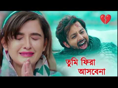 তুমি ফিরে আসবেনা ♥️ খুব কষ্টের গান || Bangla Sad Song || Bangla Song || Sad Boy Debasis