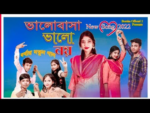 Bhalobasha Bhalo Noy || ভালোবাসা ভালো নয় || Bangla Music Video