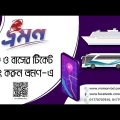 Introducing best Online Booking system in Bangladesh