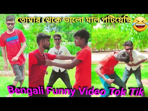 Bengali funny video comedy Bengali funny comedy chal game khelbo Tor theke Bhalo girlfriend patalam