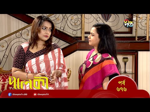 Palki পালকী – EP 676 | Bangla New Natok 2022 | Imtu Ratish, Ishana | Deepto TV