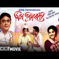 Miss Priyangbada 1967 | মিস প্রিয়ংবদা | Full Bengali Comedy Movie | Bhanu Bandopadhyay, Jahor Roy HD