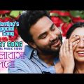 New Bangla Music Video Bhalobasa Debo | ভালোবাসা দেবো | Valentines Special | Bangla Romantic Song