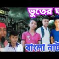 Bangla natok || 15 August Bangla comedy video || #15august2022